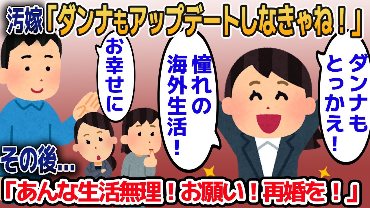 「そろそろ旦那もアップデートしなきゃ！」その結果→「あんな暮らし無理！お願い！再婚！再婚して！」【2ｃｈ修羅場スレ・ゆっくり解説】