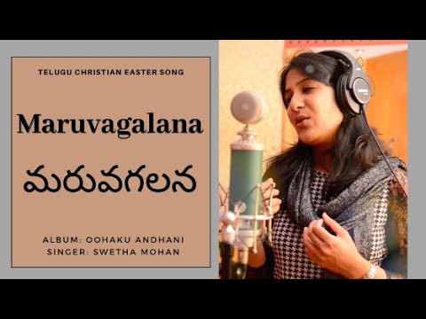 Maruvagalana  Swetha Mohan  Jonah Samuel  Samy Pachigalla  LATEST TELUGU CHRISTIAN SONGS 2020