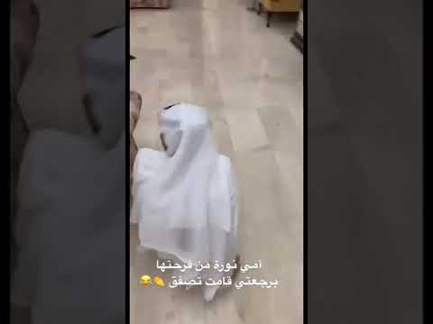 أمي نورة من فرحتها برجعتي من بريطانيا قامت تصفق غانم المفتاح