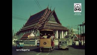 รถรางวันสุดท้าย Last Day of Bangkok Trams