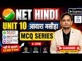 UGC NET Hindi Unit 10 MCQ Series | आवारा मसीहा MCQ | Most Important Questions | NET/JRF 2026