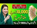 10,000 Ramzan Relief Package 2026 | Maryam Ko Batain Helpline 1000 Apply Online