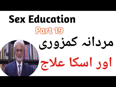 مردانہ کمزوری اور اسکا علاج Prof Arshad Javed Sex Education Part19 Men Sexual ؤeakness
