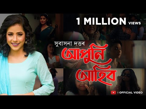 AAPUNI AAHIBO II SUBASANA DUTTA  AMRITA GOGOI  KAMAL LOCHAN  NEW ASSAMESE SONG 2020