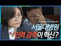 서울대병원 인력 감축이 혁신인가?_2022 교육위원회 국정감사