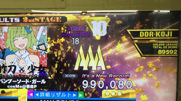 [DDR A20+] バンブーソード・ガール [Single-CHALLENGE] 990,080 by DDR-KOJI