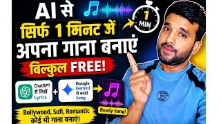 How to Create AI Songs FREE with Google Gemini | ChatGPT Lyrics + AI Music | 1 Minute Tutorial 2026 screenshot 1