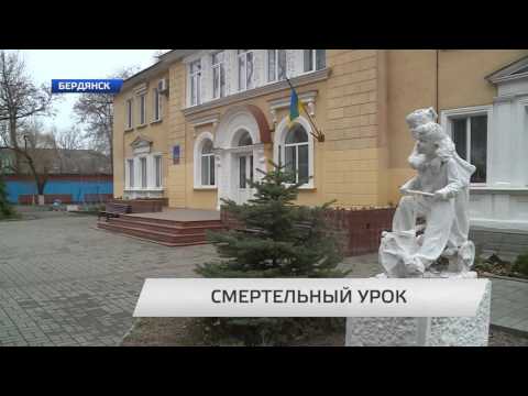 В Бердянске на уроке физкультуры умерла девочка