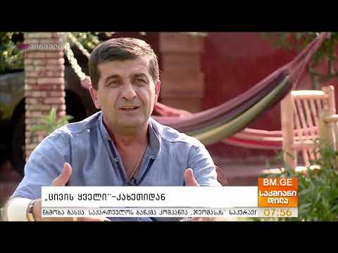 \"ცივის ყველი\" - კახეთიდან