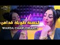 Warda Charlomanti Hasba Kbira Y3algoli حسبة كبيرة يعلقولي LIVE HACINDA 