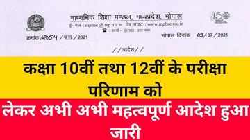 Mp board exam news today 2021 / Mp board 10th & 12th result kab aayega / Mp board result 2021 / Mp