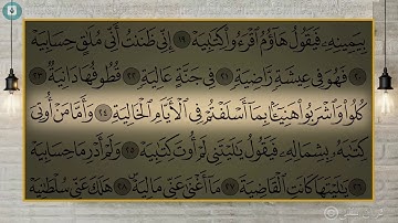 Surah Al-Haaqqa | سورة الحاقة | تلاوة خاشعة | جودة عالية | طارق محمد | القراءة من المصحف