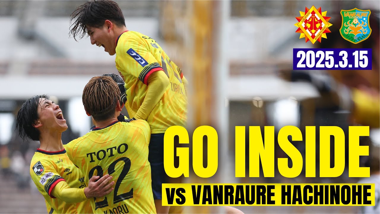 【GO INSIDE】 ギラヴァンツ北九州 - ヴァンラーレ八戸