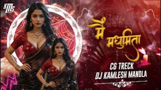 MEIN MADHUMITA CG TRECK REMIX 2025 DJ KAMLESH 