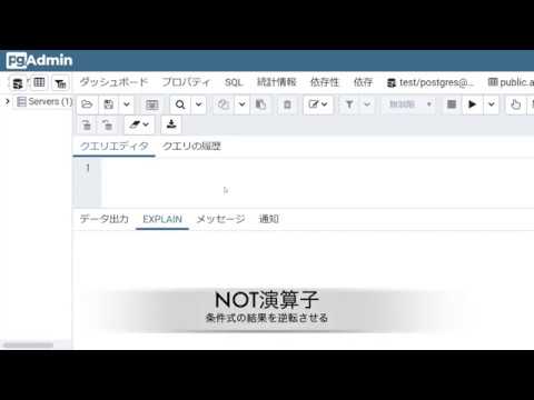 0から始めるSQL入門 - その⑨NOT演算子