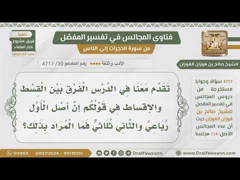 [30] الفرق بين القسط والإقساط