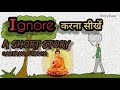 Negative   ignore    ii the art of ignorance gautama buddha