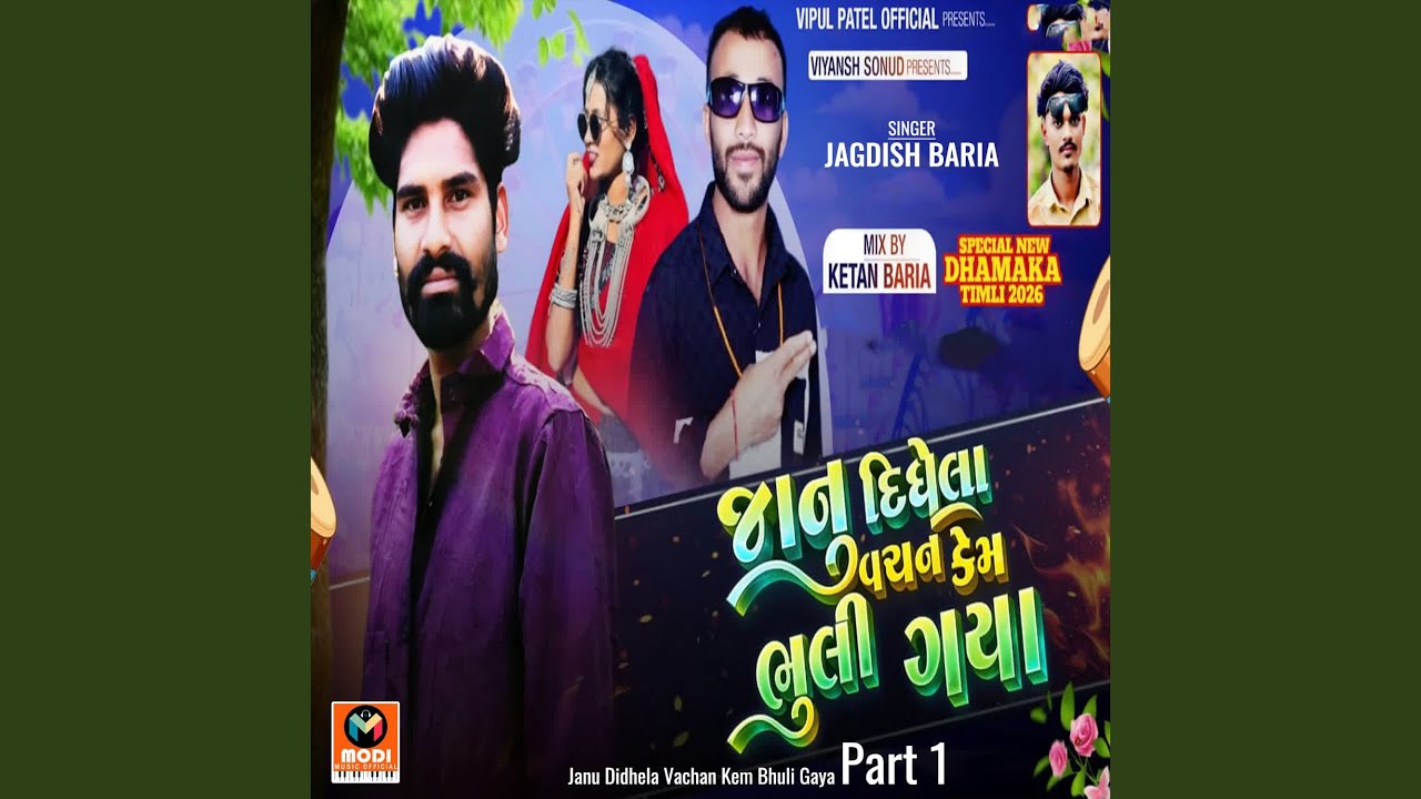 Janu Didhela Vachan Kem Bhuli Gaya Part 1