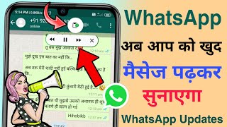 2020 WhatsApp में  अब आप को खुद मैसेज पढ़कर सुनाएगा !! सभी दोस्त चौक जाएंगे | New WhatsApp Updates screenshot 5