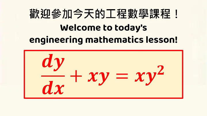 【詳細解題動畫】提要015：Solve xy' = y² + y, y(2) = 4｜授課老師：中華大學土木系呂志宗特聘教授(4-4)