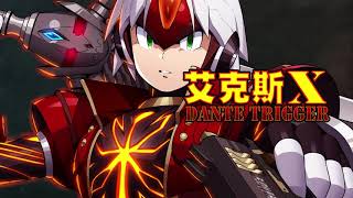 【ROCKMAN X DiVE】艾克斯 X Dante Trigger Profile