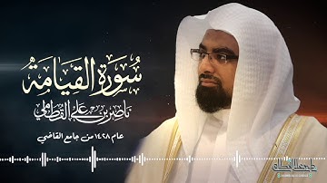 تلاوة ابكت المصلين للماضي الجميل الشيخ ناصر القطامي | 1428