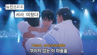 뉴진스가 부른 리그오브레전드 2023월드 챔피언십 주제곡:GODS ft. NewJeans[KOR/ENG]