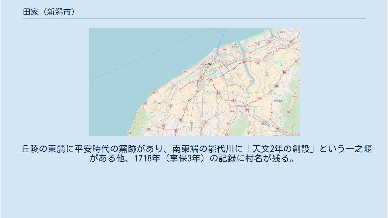 田家 (新潟市) YouTube