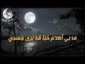 ما لي أكتم حبا قد برى جسدي أناشيد دينية The Best Islamic Nasheeds