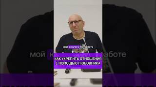 Проверенный рабочий способ как вернуть желание мужа #сатья #психология #отношения