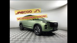 Беда с Jaecoo J7 Устраняем проблему с молдингом