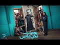 موسيقى     مسلسل   يوميات رجل عانس   دندنها