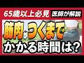 高齢者でも筋肉はつくの？簡単筋トレ方法を紹介！【医師解説】