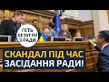 🔥БЛОКУЄМО ТРИБУНУ! СТЕФАНЧУК ЗОВСІМ ЗНАХАБНІВ! ДИКТАТУРА НЕ ПРОЙДЕ!