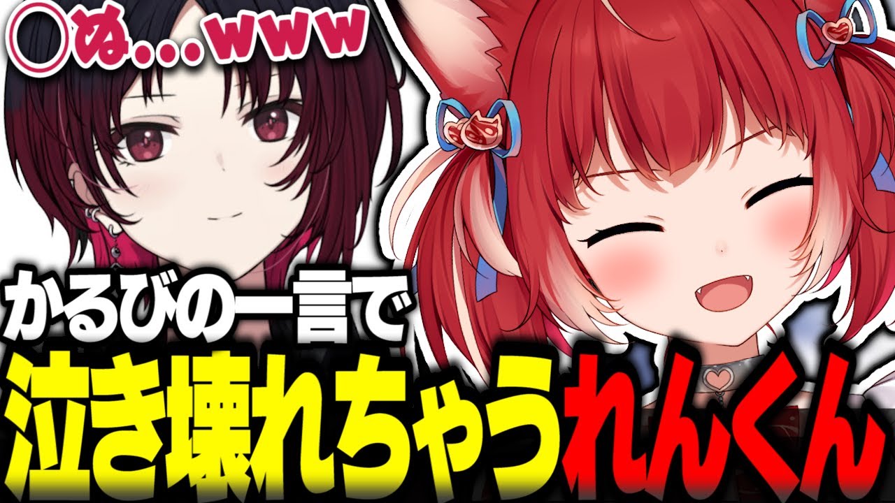 V最協スクリム中かるびの一言で泣き壊れちゃうれんくんｗ【赤見かるび切り抜き V最協 紡木こかげ 白雪レイド 如月れん ストリートファイター6】