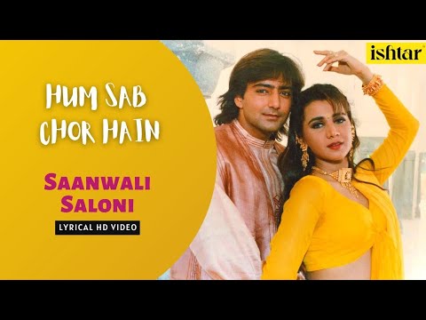 "SAAWALI SALONI TERI"😍 [LYRICAL VEDIO ] [ALKA YAGNIK] &[KUMAR SANU]🥰 #oldisgoldsongs #viral 