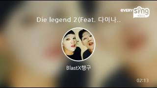 [everysing] Die legend 2(Feat. 다이나믹듀오/도끼)