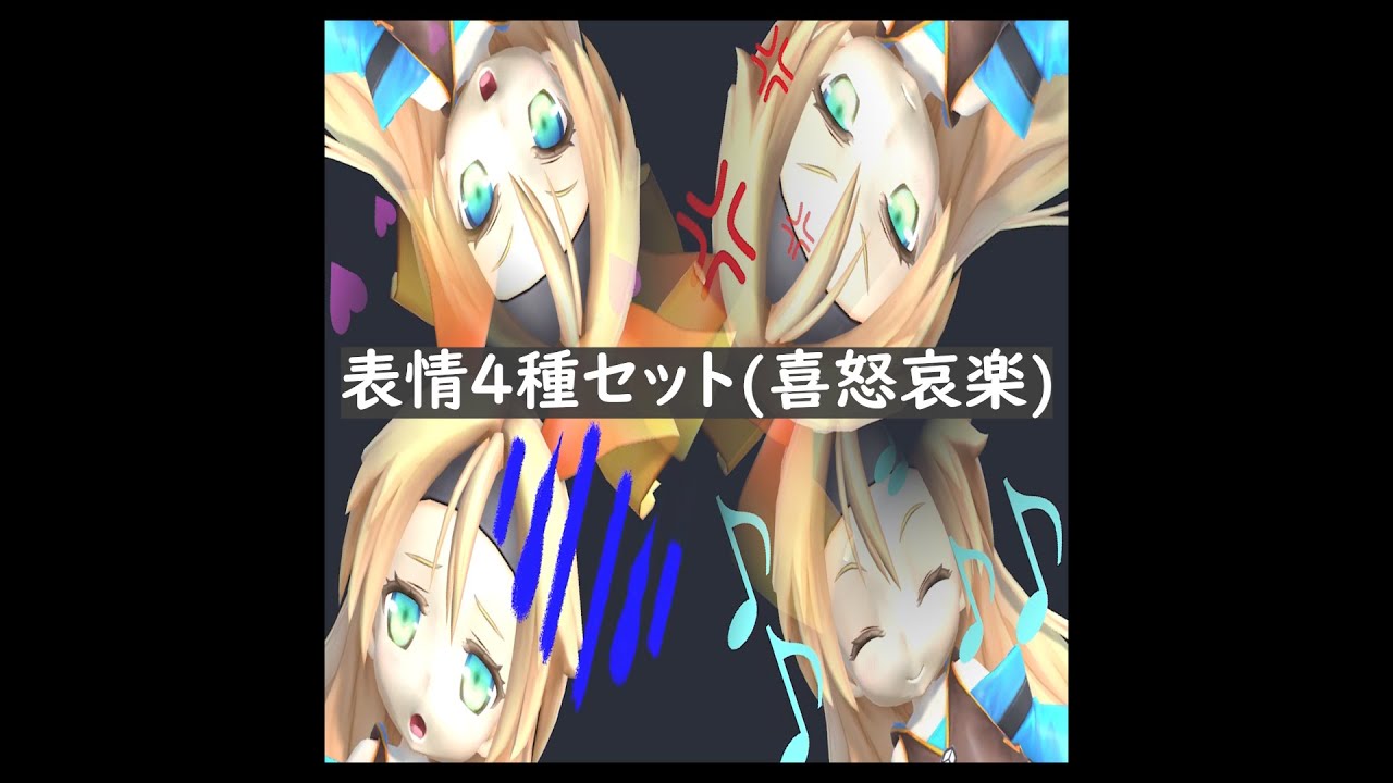 Unity/VRChat】シンプルな感情表現（喜怒哀楽）エフェクト4種セット