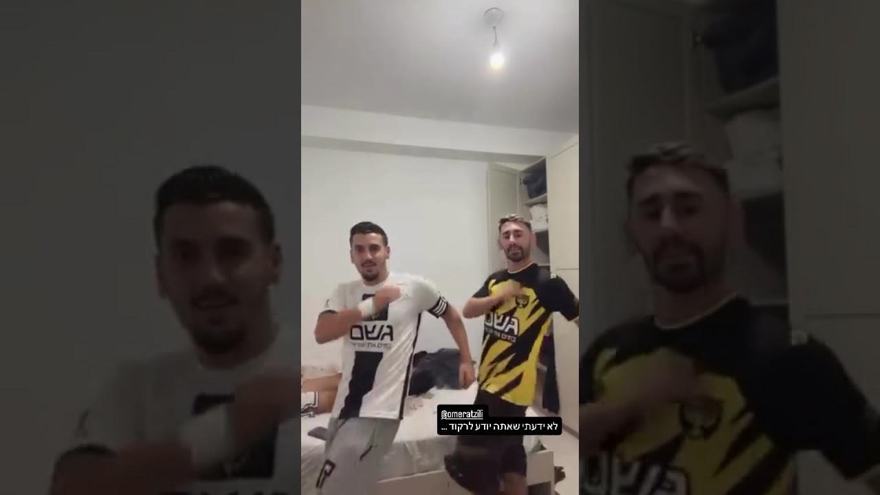 ריקוד הניצחון של שועה ואצילי 🤣💛 #ירדןשועה #עומראצילי #ביתרירושלים