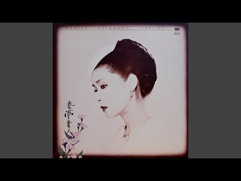 来夢来人