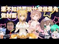 【遊戲直播】貝塔+咪嚕+壞朋友幫！玩什麼遊戲都可以啦～