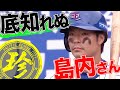 底知れぬ島内さん の動画、YouTube動画。