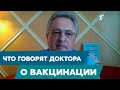 Вакцинация: мнение доктора медицинских наук, профессора