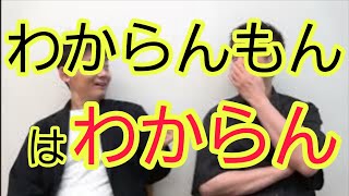 【わからんもんはわからん】最近のニュースから