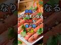 【フォローといいねお願いします😊】病気になりやすくなる危険な食べ物5選#健康 #雑学 #医療 #予防医療 #体調不良