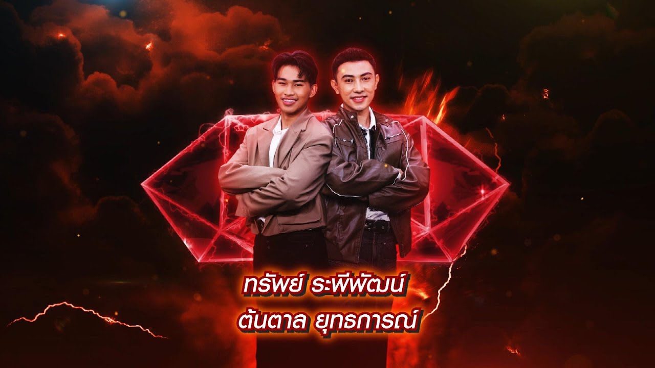 คนของใจ - ทรัพย์ ระพีพัฒน์ , ต้นตาล ยุทธการณ์ | เพชรตัดเพชร สามสี ซีซั่น 2