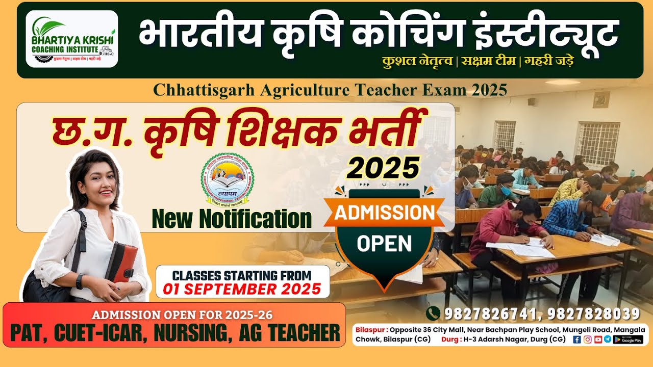 Chhattisgarh Agriculture teacher 2025 Vacancy | krishi sikshak bharti 2025 | BKCI