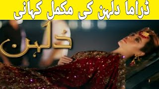 Dulhan | Complete Story | HUM TV Drama