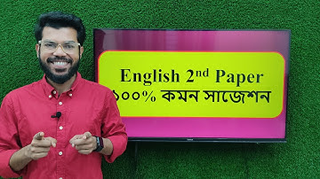 English 2nd Paper 100% কমন সাজেশন || HSC English || Learn With Imran ||
