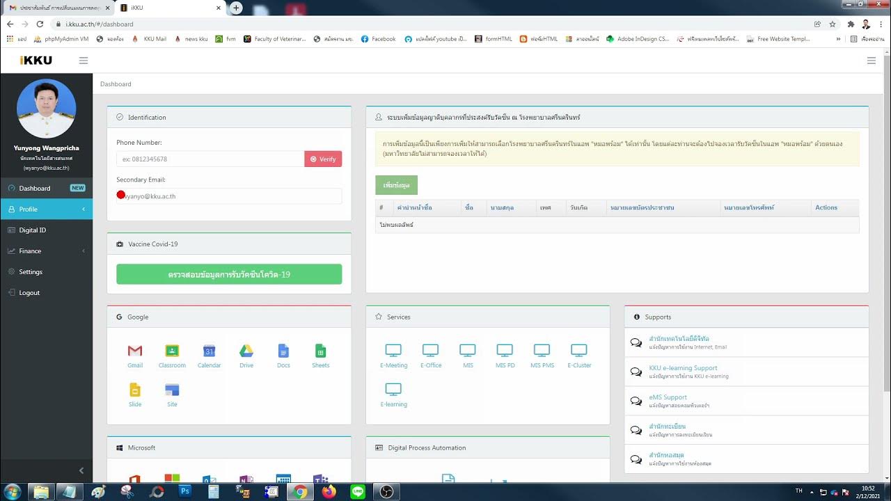 การสร้างลายเซนต์ดิจิทัล VETKKU Ep.3 การใช้ KKU Digital ID YouTube